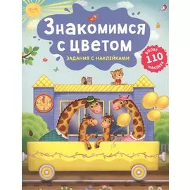 Знакомимся с цветом