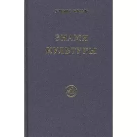Знамя Культуры. Серия Учение жизни.