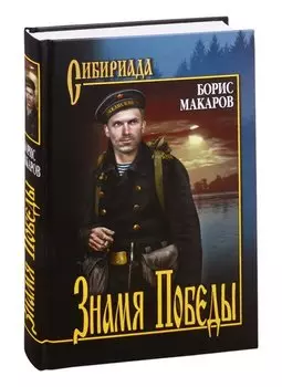 Знамя победы