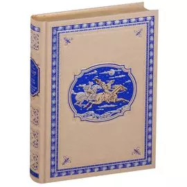 Золотая Кастилия. Медвежонок Железная Голова