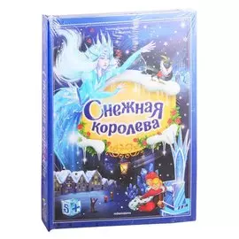 Снежная королева