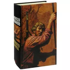 Золото бунта, или Вниз по реке Теснин