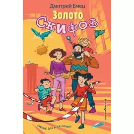 Золото скифов (выпуск 4)