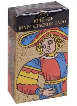 Золотое Марсельское таро