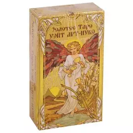 Золотое Таро Уэйт Арт-Нуво