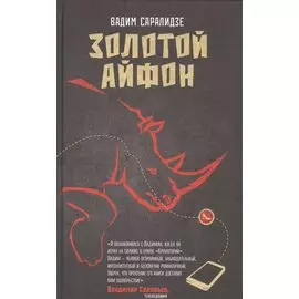 Золотой айфон