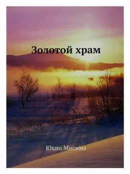 Золотой храм