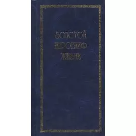 Золотой иероглиф жизни