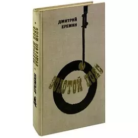 Золотой пояс