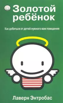 Золотой ребенок