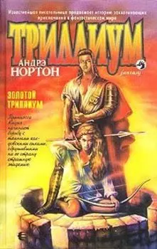 Золотой Триллиум