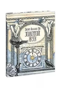 Золотой жук