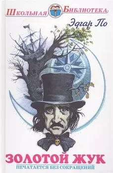 Золотой жук