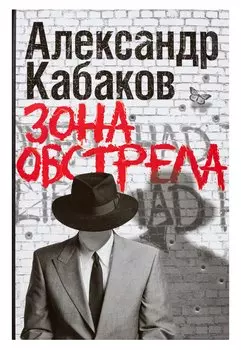 Зона обстрела