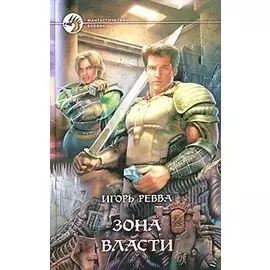 Зона власти