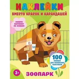 Зоопарк