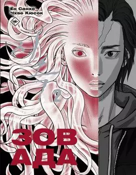 Зов ада. Том 2 (The Hellbound). Манхва