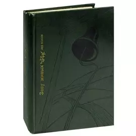 Зову живых. Повесть о Михаиле Петрашевском