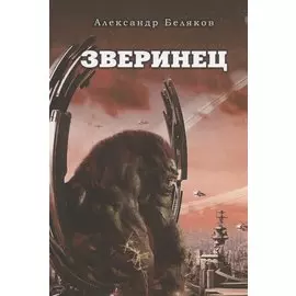 Зверинец