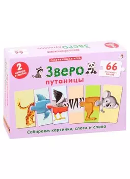 Зверопутаницы. Подарочный набор