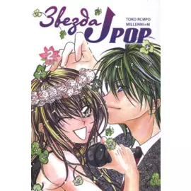 Звезда J-pop-2