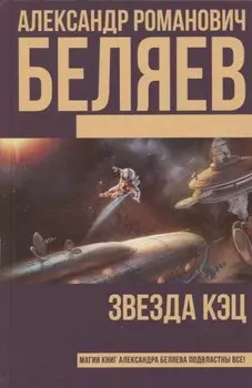 Звезда КЭЦ