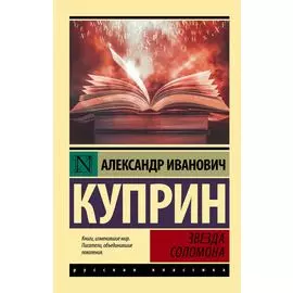 Звезда Соломона