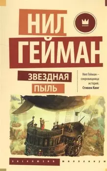 Звездная пыль