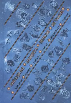 Звездная защита Земли. Истоки