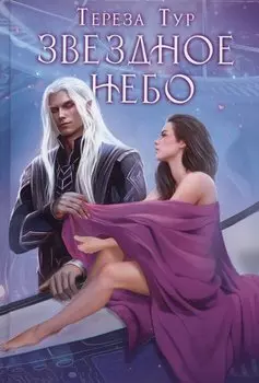 Звездное небо