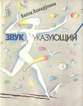 Звук указующий