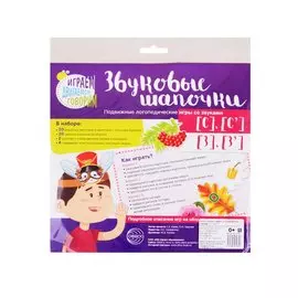 Звуковые шапочки. Подвижные логопедические игры со звуками С], [С], [З], [З]