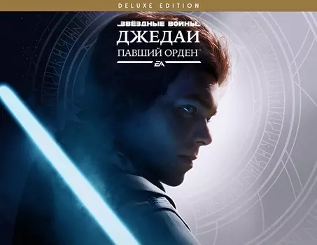 Star Wars Jedi: Павший Орден - Делюкс Издание (PC)
