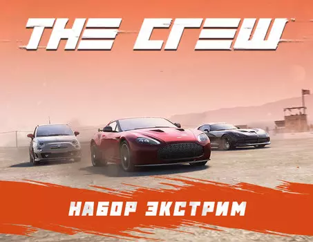 The Crew - Набор Экстрим (PC)