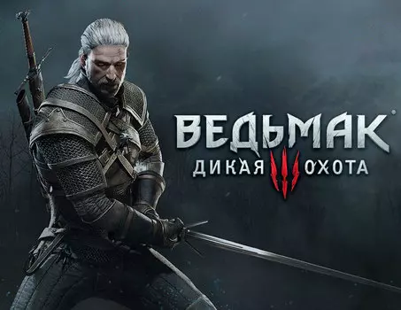 Ведьмак 3: Дикая Охота (PC)