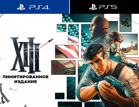XIII - Лимитированное издание (PS4 / PS5)
