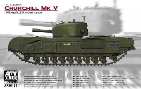 AFV Club 35155 Черчилль Mk V 1/35 Inna marka