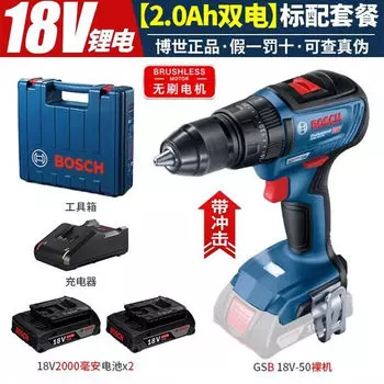 Дрель электрическая Bosch GSR18V-50 + два аккумулятора 18V/2.0Ah, зарядное устройство