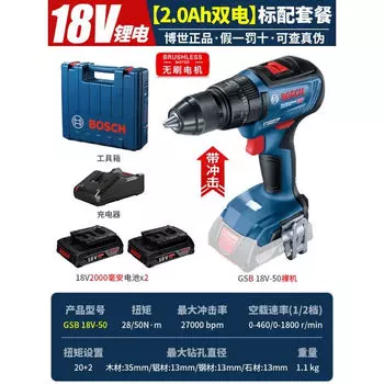 Дрель аккумуляторная Bosch GSB 18V-50 + два аккумулятора 2.0Ah, зарядное устройство, кейс