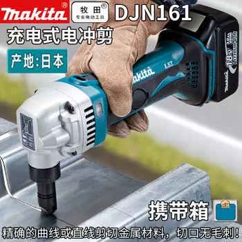 Ножницы электрические Makita DJN161 + два аккумулятора 4.0Ah, зарядное устройство