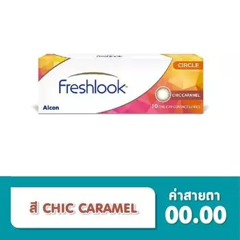 Alcon Freshlook Контактные линзы Freshlook однодневные Chic Caramel 0,00 (10 шт), Brown