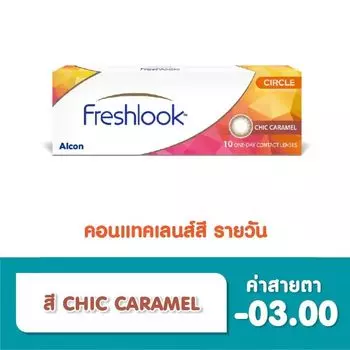 Alcon Freshlook Контактные линзы Freshlook однодневные Chic Caramel -3.00 (10 шт), Brown