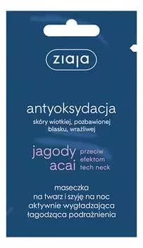 Антиоксидантная, разглаживающая и успокаивающая раздражения ночная маска, 7 мл Ziaja, Acai Berries