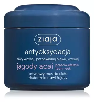 Атласный мусс для тела эффективно увлажняет Ziaja Jagody Acai