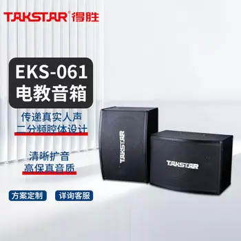 Аудиовизуальный динамик Takstar EKS-061