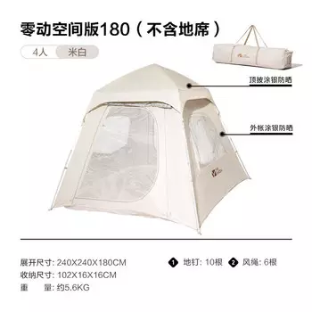 Автоматическая палатка Mu Gaodi с нулевым движением, версия 180 (модель с серебряным клеем) NX20561016 кремовый