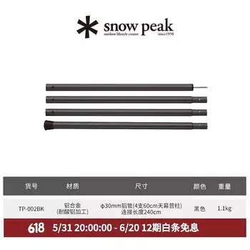 Аксессуары для кемпинга Snow Peak, навес, опора для палатки, палатка, TP-002BK, черный 240