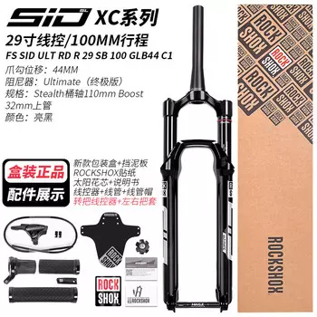 Аксессуары для передней вилки велосипеда LeBycle Rockshox, амортизатор для горного велосипеда, воздушная вилка, давление воздуха, SID-провод управления, 100 мм, глянцевый черный (включая ручки)