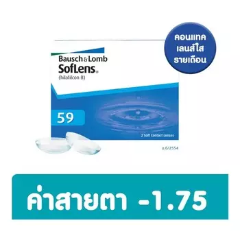 Bausch & Lomb B+L 2SolfLens ContactЕжемесячно -1,75, tinted blue