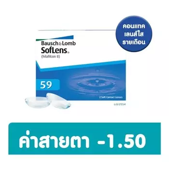 Bausch & Lomb B+L 2SolfLens ContactЕжемесячно -1,50, tinted blue